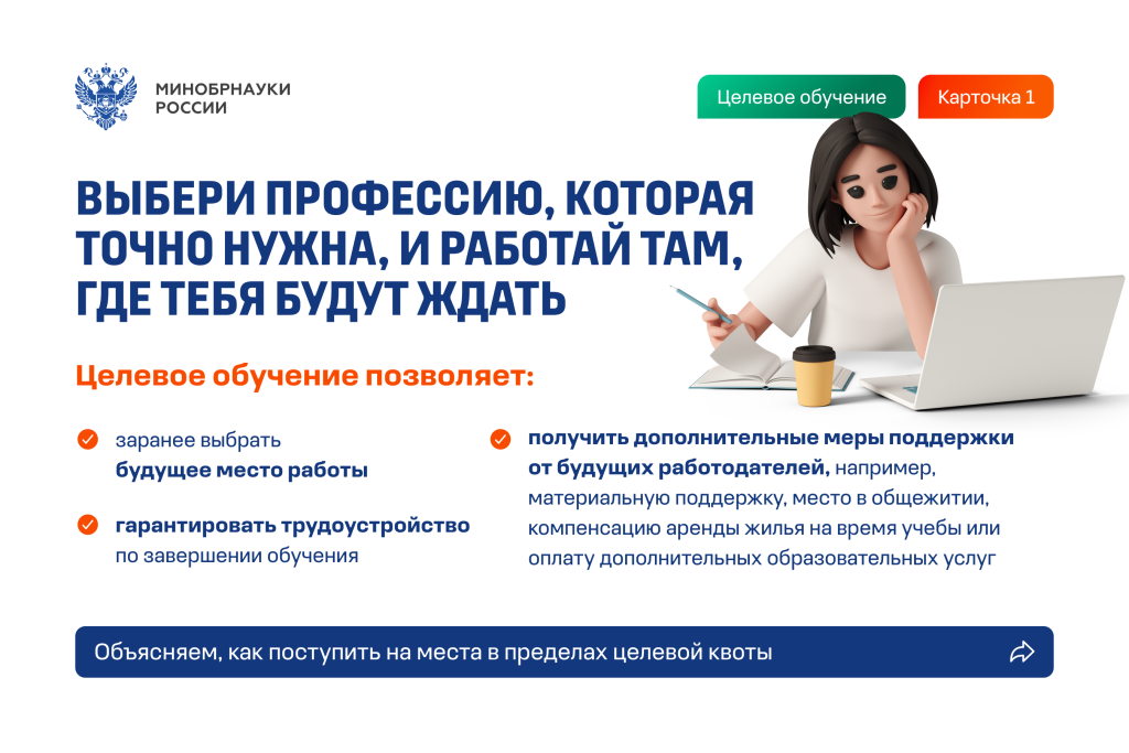 Информация о целевом обучении