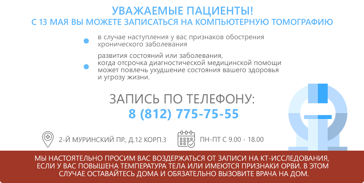 сделать КТ в спб